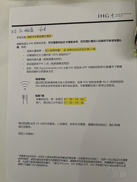 追寻历史的轨迹6～记西安沣东智选假日酒店（西咸新区智选假日酒店）