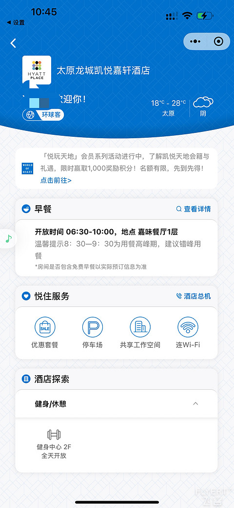 凯悦Q2终章：太原龙城凯悦嘉轩，打卡最便宜凯悦嘉轩
