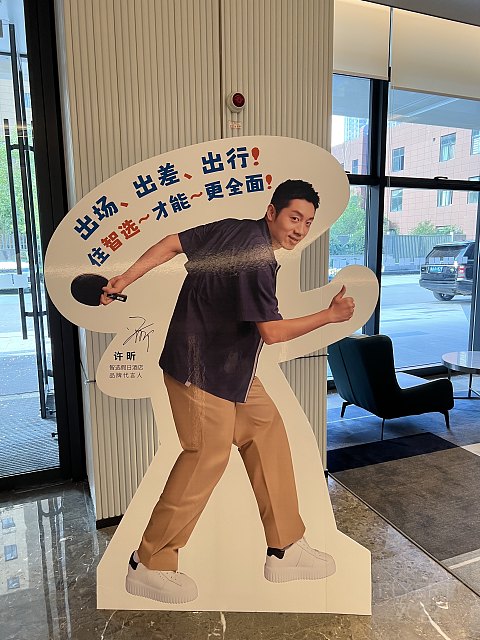 追寻历史的轨迹6～记西安沣东智选假日酒店（西咸新区智选假日酒店）
