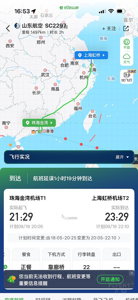 年度超级延误-感谢不取消之恩的SC2298虹桥-珠海之旅[by上海小医生]