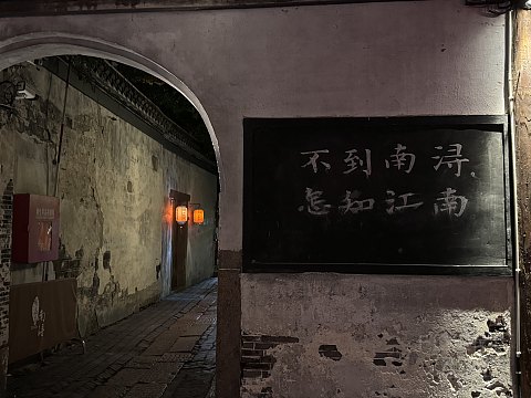 南浔湖畔，福朋再现—湖州南浔福朋喜来登酒店