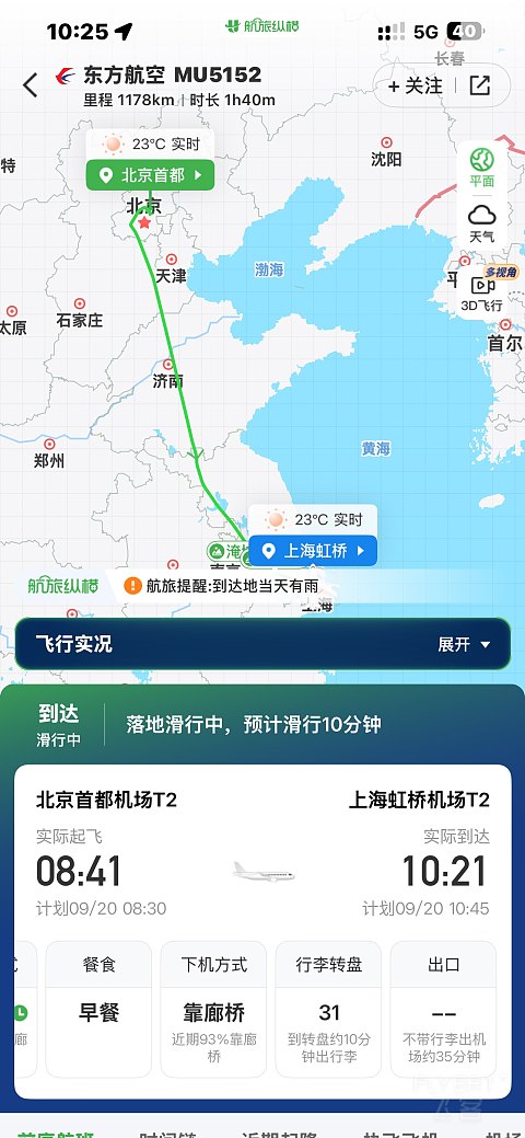 “宽体驭风京沪行，选座得宜旅途畅”京沪早班MU5152经济舱飞行报告