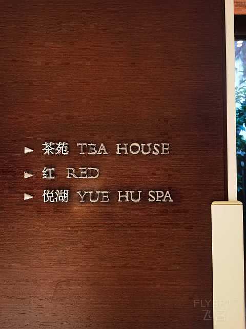 终于住到套房啦 - 宁波柏悦入住体验