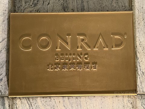 北京康莱德酒店房间基础窗户就不基础
