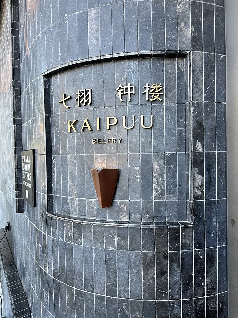 泉州七栩钟楼酒店体验报告：藏在老百货楼里的SLH精致美学