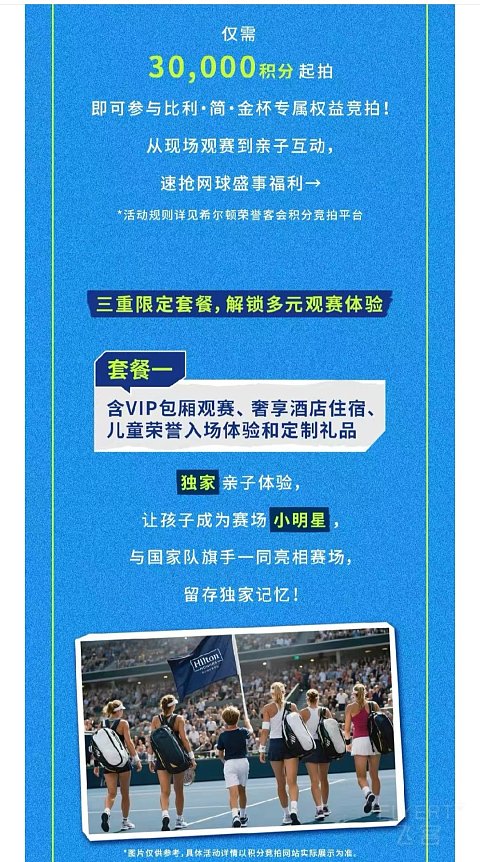 比利·简·金杯｜深圳春茧希尔顿包厢总决赛观赛报告