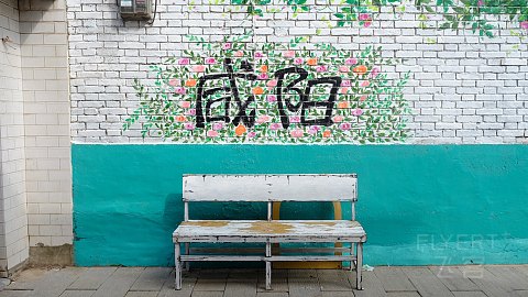 追寻历史的轨迹6～记西安沣东智选假日酒店（西咸新区智选假日酒店）