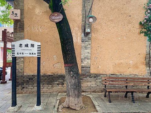 追寻历史的轨迹6～记西安沣东智选假日酒店（西咸新区智选假日酒店）