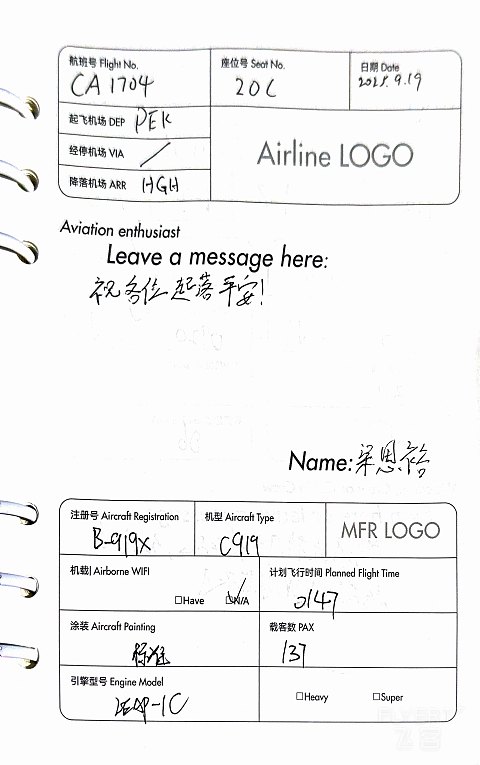 在919遇见919 | 迟了一天的生日祝福 | 北京首都T3-杭州萧山T4