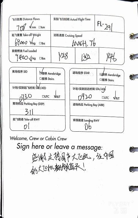在919遇见919 | 迟了一天的生日祝福 | 北京首都T3-杭州萧山T4