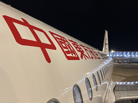 解锁华东第一高边坡机场，打卡中国东方航空MU6986 （丽水-上海浦东）