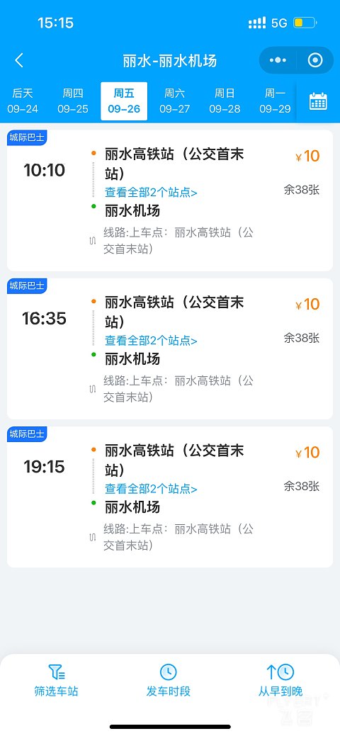 解锁华东第一高边坡机场，打卡中国东方航空MU6986 （丽水-上海浦东）