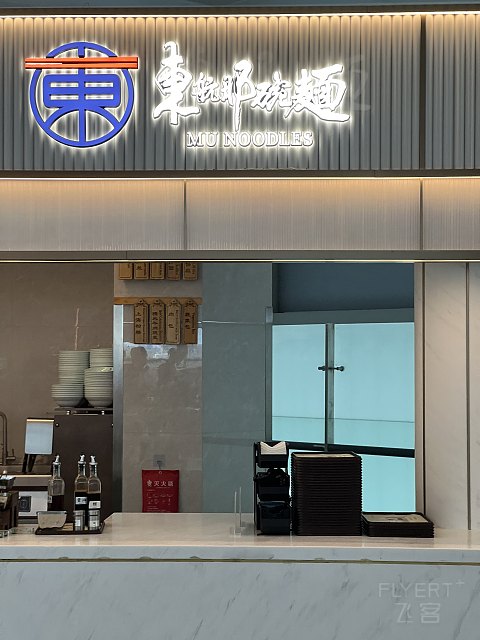 “一碗面，一窗景，一段惬意时光”虹桥T2的东航V28贵宾室体验