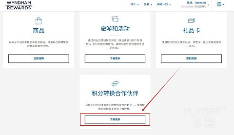 温德姆奖赏计划积分使用场景再拓展积分兑换里程新用途