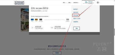 温德姆奖赏计划积分使用场景再拓展积分兑换里程新用途