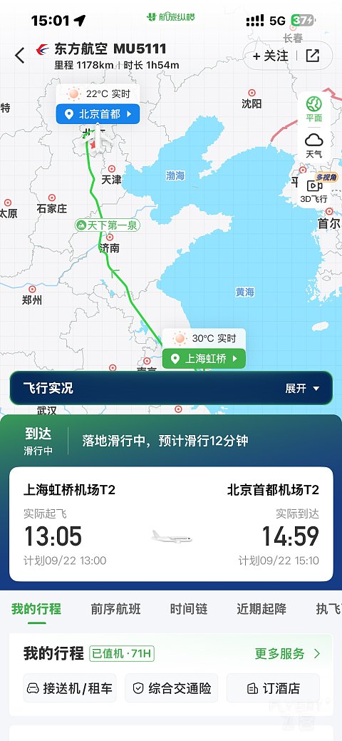 “黄金航线，稳健翱翔”MU5111沪京快线飞行体验