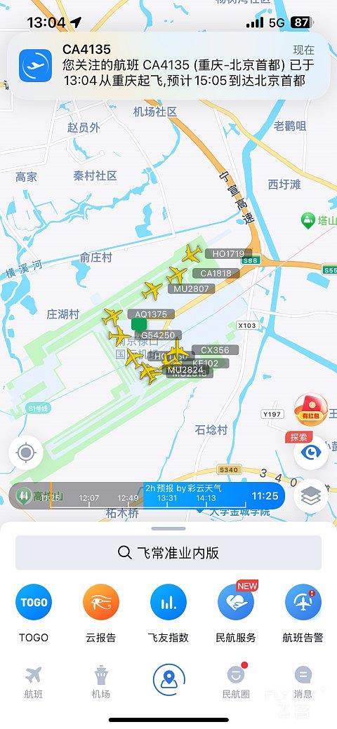 南辕北辙的飞行｜第一段CA1818南京北京，休息室里那只热锅上的蚂蚁