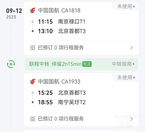 南辕北辙的飞行｜第一段CA1818南京北京，休息室里那只热锅上的蚂蚁