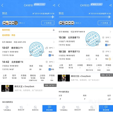 南辕北辙的飞行｜第二段CA1933北京南宁，航站楼里那只狂奔中的猎豹