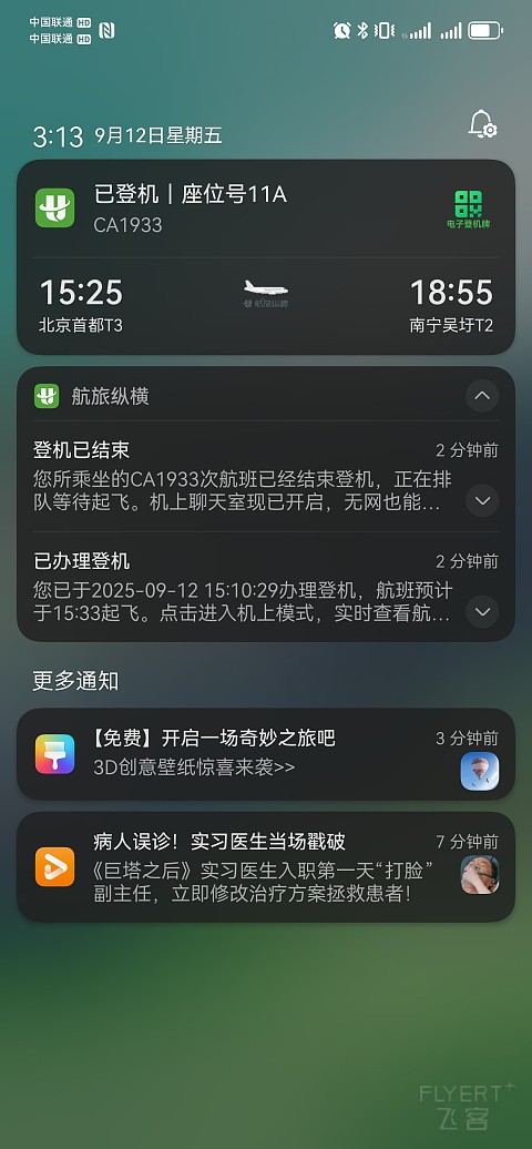 南辕北辙的飞行｜第二段CA1933北京南宁，航站楼里那只狂奔中的猎豹