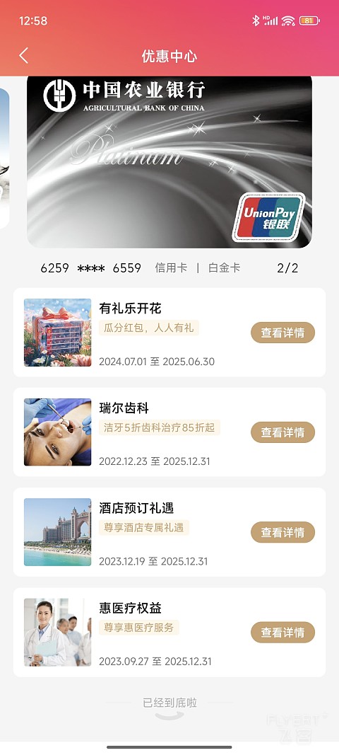 无限休息室太香了｜农行国航联名卡用卡半年分享报告