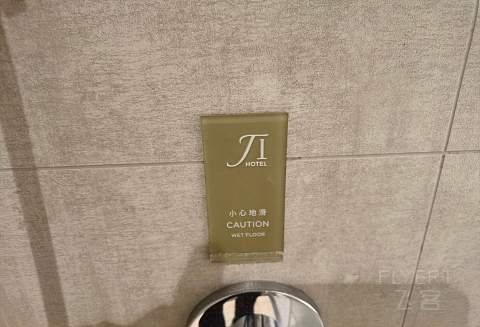 全季酒店（苏州观前街平江路店）入住报告