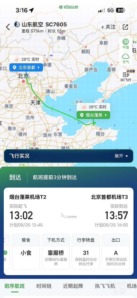 绝对首发，烟台-北京山航公务舱，明天开业的烟台机场T2鲁雁阁（大概是最好的山航休息室）