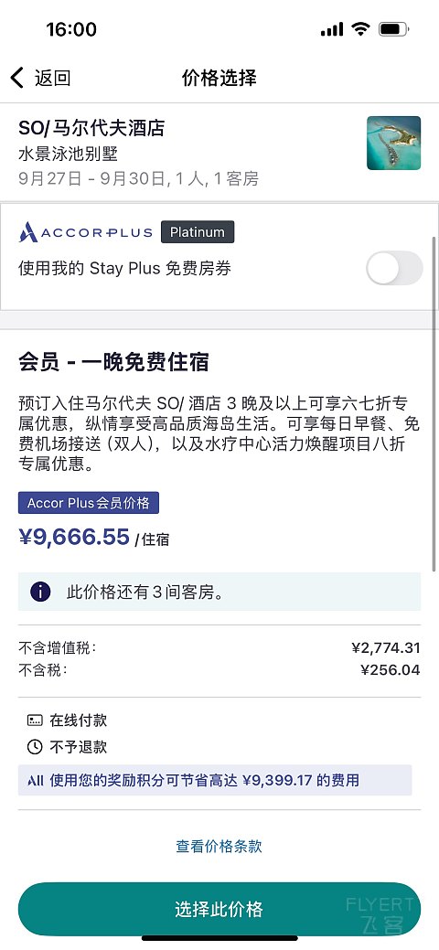 （可能是）马代SO/最低成本的入住·马尔代夫SO/淡季休闲体验