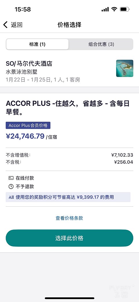 （可能是）马代SO/最低成本的入住·马尔代夫SO/淡季休闲体验