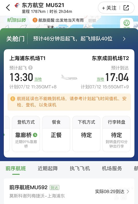 ⛈️夏日保留节目｜东航MU522 NRT-PVG A330-300超级经济舱体验