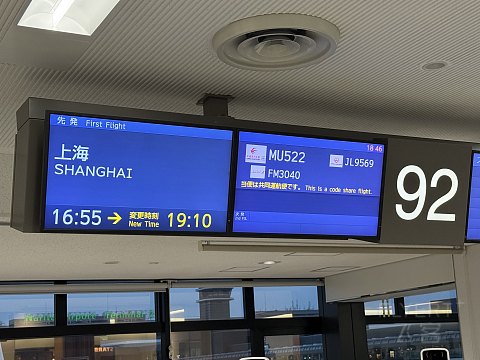 ⛈️夏日保留节目｜东航MU522 NRT-PVG A330-300超级经济舱体验