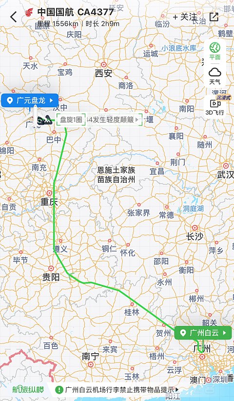 西当太白有鸟道｜CA4377:广州白云-广元盘龙，剑门关外，蜀道不再难
