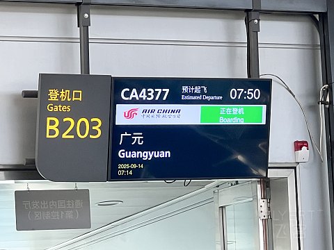 西当太白有鸟道｜CA4377:广州白云-广元盘龙，剑门关外，蜀道不再难