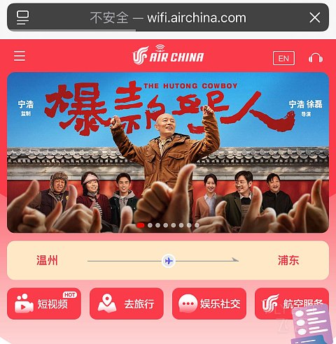 麻雀虽小，五脏俱全 | 国航温州休息室初体验 & CA 8568 温州龙湾-上海浦东 飞行简报