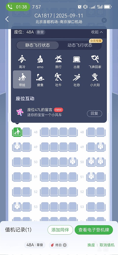 多方比选，还是宽体和餐食胜出｜CA1817北京首都-南京禄口330躺飞金陵