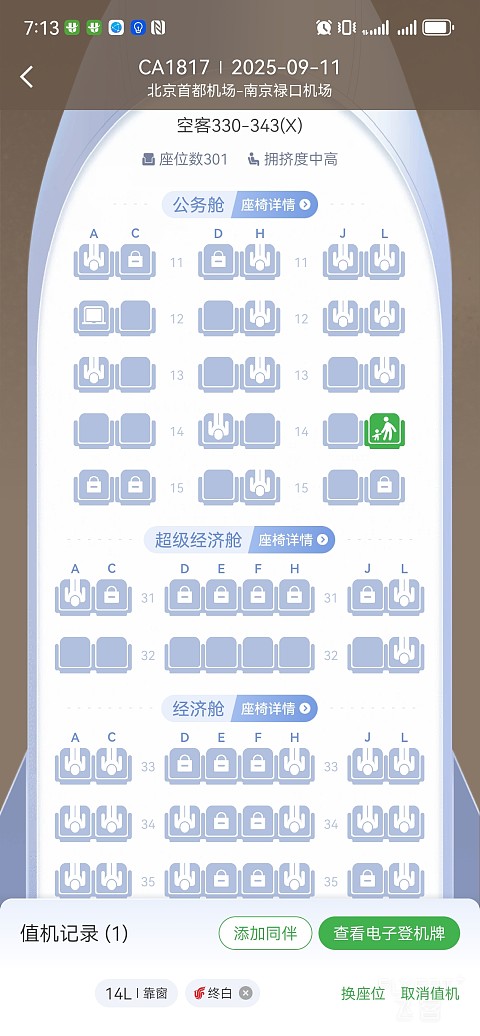 多方比选，还是宽体和餐食胜出｜CA1817北京首都-南京禄口330躺飞金陵