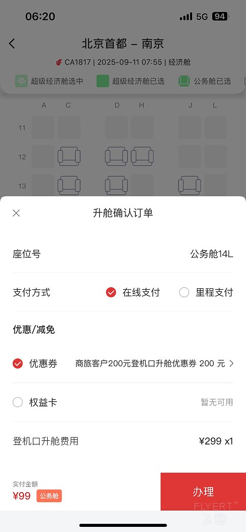 多方比选，还是宽体和餐食胜出｜CA1817北京首都-南京禄口330躺飞金陵