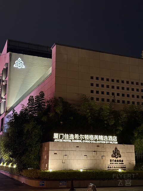 小巧～厦门佳逸希尔顿格芮精选酒店