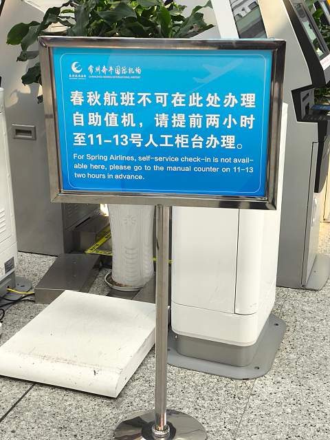 春秋航空，想飞就飞（1）-春秋航空 9C6832 CZX-DLC 空客A320-200 经济舱