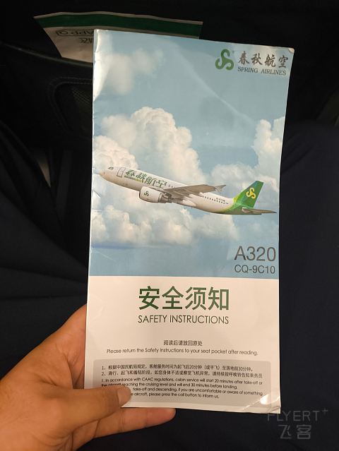 春秋航空，想飞就飞（1）-春秋航空 9C6832 CZX-DLC 空客A320-200 经济舱