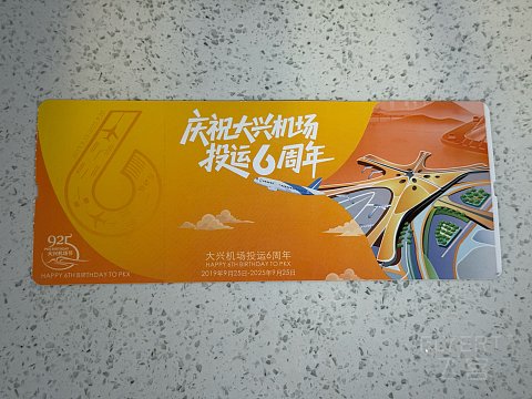 🎈与兴同庆🎈暨大兴机场节『飞客首发』