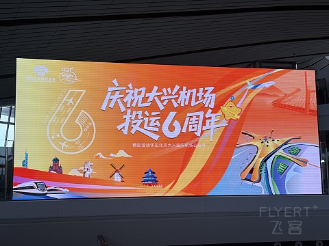 🎈与兴同庆🎈暨大兴机场节『飞客首发』