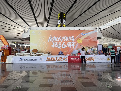 🎈与兴同庆🎈暨大兴机场节『飞客首发』