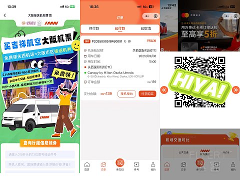 【梦旅生花】吉祥航空大阪B787公务舱与大阪世博会/神户舞子的周末