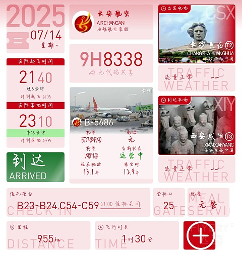 『回忆薄里的飞行 | 长安航空』长沙黄花-西安咸阳9H8338飞行报告