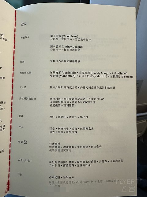 国泰航空 CX995 福州-香港 商务舱转机飞行报告 因晚点送积分机遇