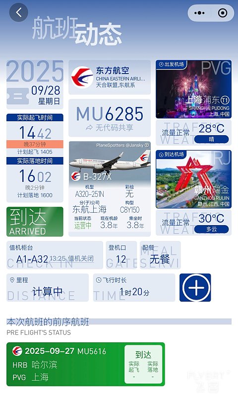 飞客首发🇨🇳🇨🇳瑞金机场🇨🇳🇨🇳