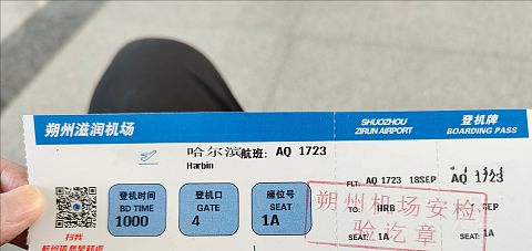 探索晋北重镇—首乘九元航空AQ1723 朔州滋润SZH-哈尔滨太平HRB飞行报告