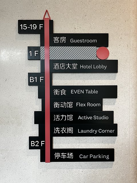 #踏秋而行#【成都高新逸衡酒店】一揽子的小确幸，锦官城中逸起来