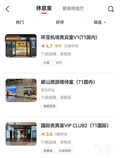 携伴政策严格0206险翻车，青岛胶东国际机场环亚V1报告